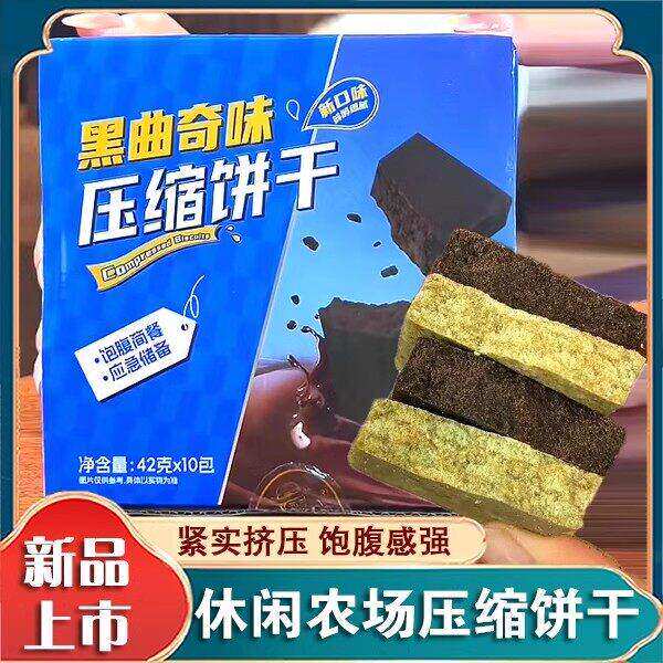 【新品】休闲农场压缩饼干抹茶黑巧克力味奥利曲奇奥代餐饱腹零食