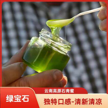 云南绿蜂蜜石青蜜土蜂蜜高山翡翠米辣廖草绿蜜五倍子稀有蜂蜜网红