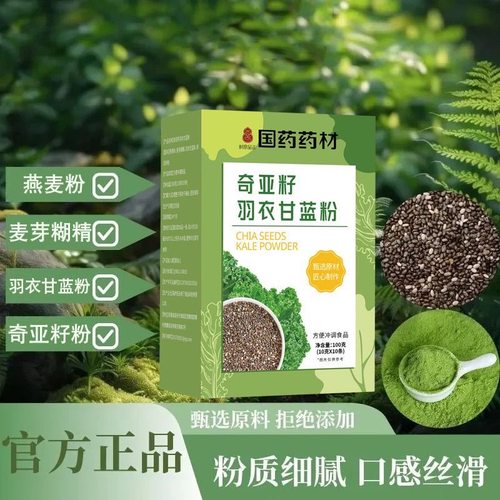 羽衣甘蓝粉奇亚籽健身饱腹代餐果蔬汁高营养膳食纤维青汁蔬菜粉