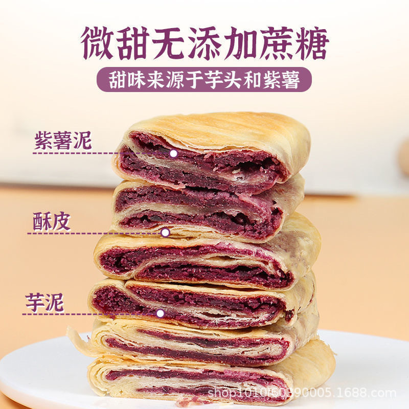 紫薯芋泥饼网红零食低脂轻食代餐无蔗糖早餐孕妇老人健康零食米糕