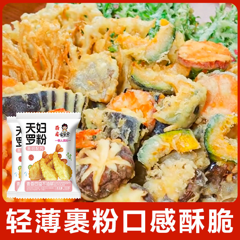 天妇罗粉脆炸粉家用懒人调料商用炸鸡裹粉日式煎炸皮酥脆嫩面包糠