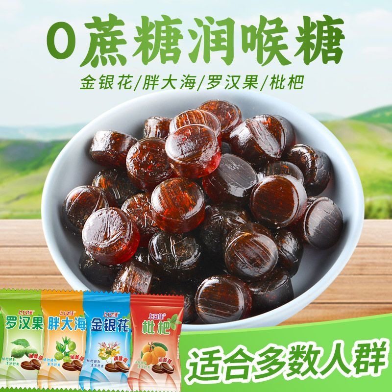 无蔗糖润喉糖清凉薄荷糖胖大海金银花散装糖果清新口气护嗓子硬糖