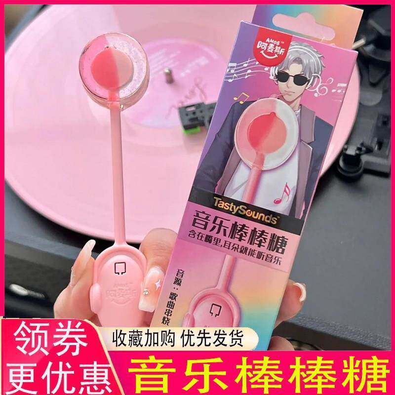 阿麦斯音乐棒棒糖网红爆款会唱歌的有音乐的棒棒糖蓝牙充电旗舰店