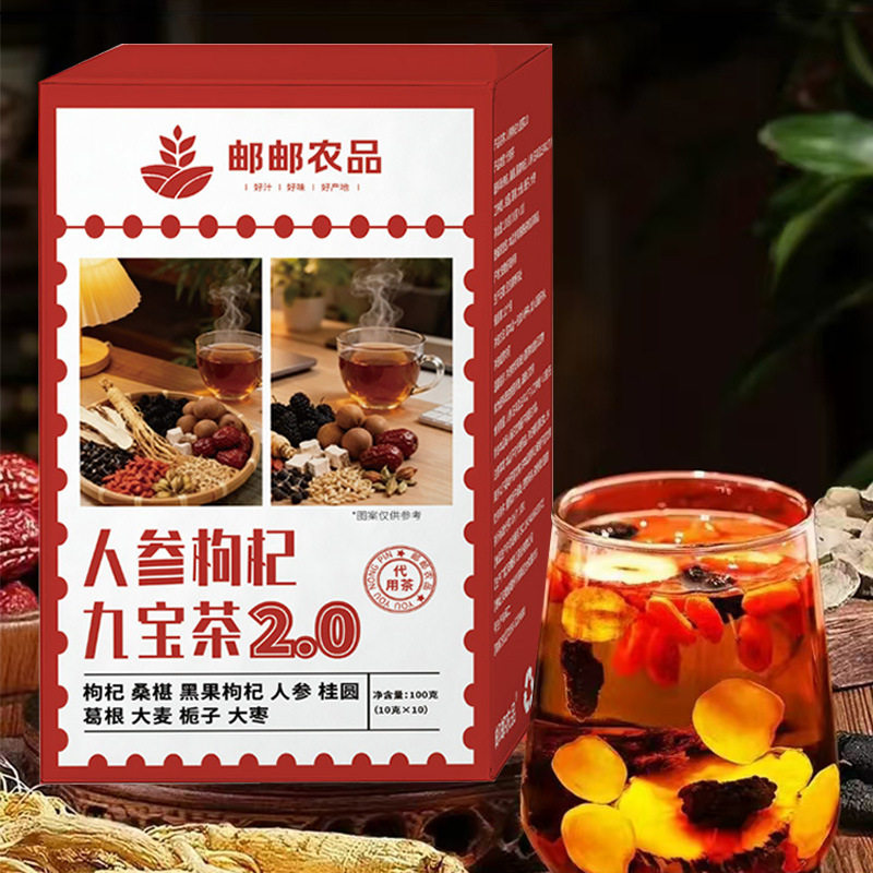 人参枸杞九宝茶2.0全新升级黑红枸杞桑葚桂圆栀子红枣葛根大麦茶