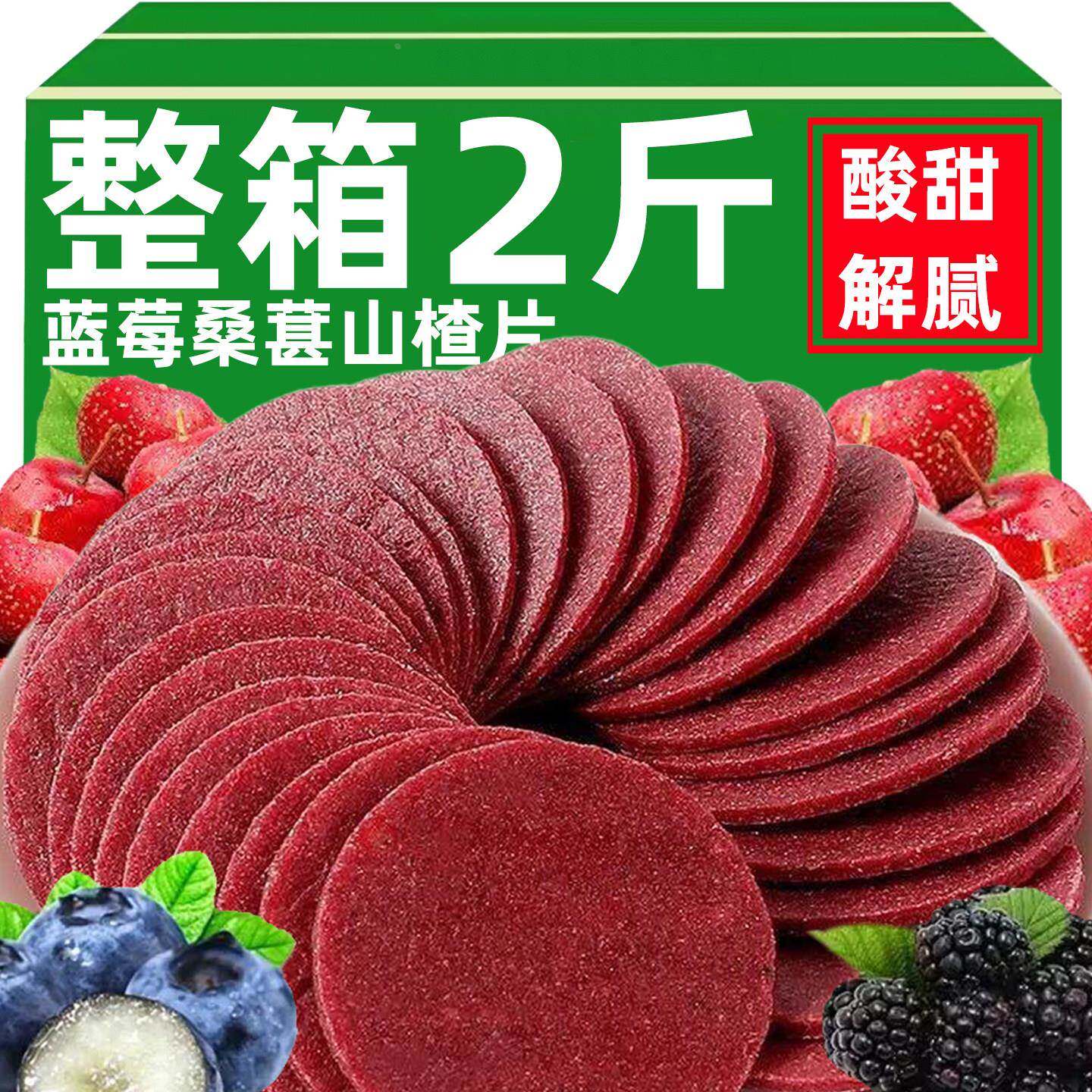 蓝莓桑葚夹心山楂片酸甜解腻山楂零食山楂饼休闲解馋儿童健康零食