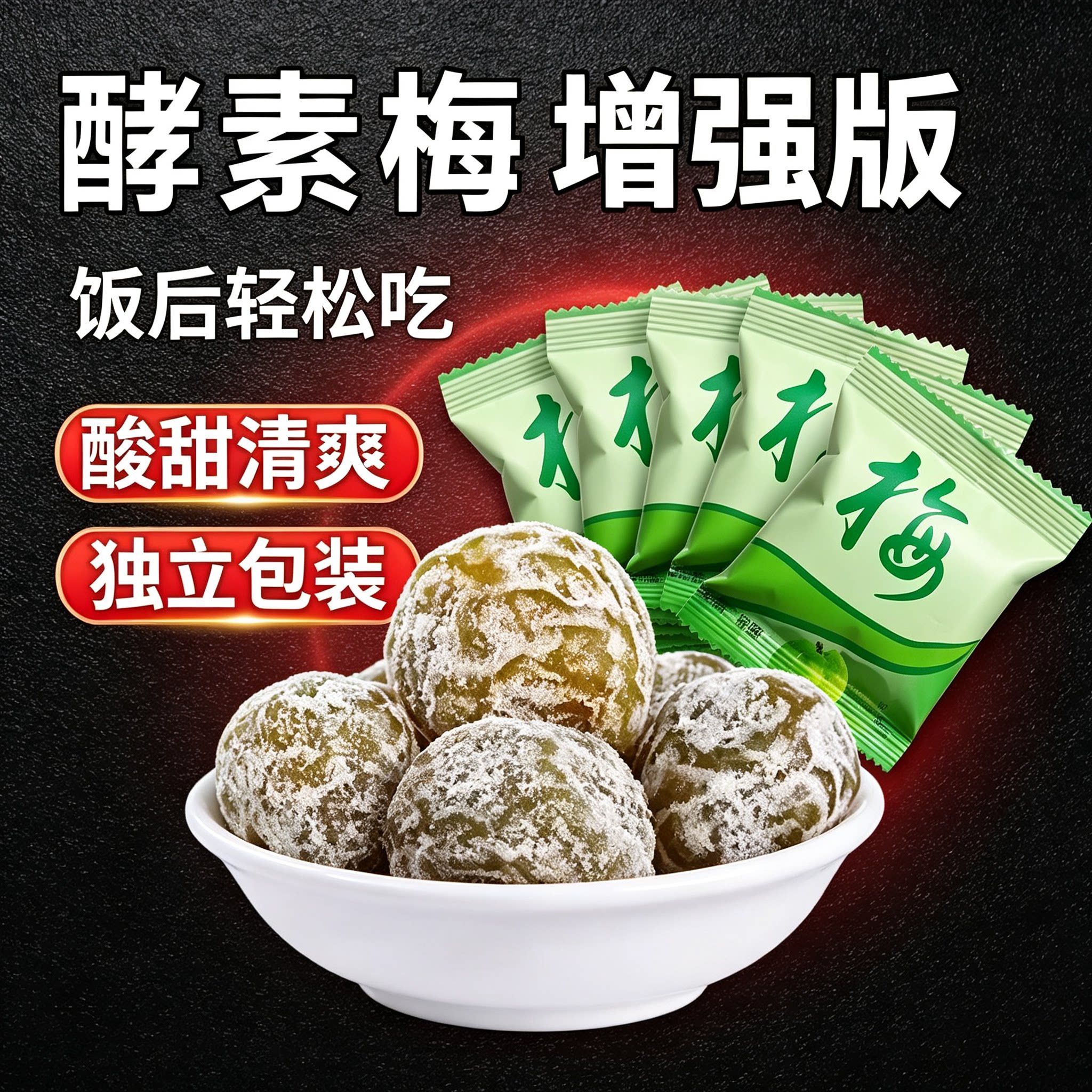 正品酵素青梅加强版低卡so身升级款清道夫西梅正宗大餐克星女神
