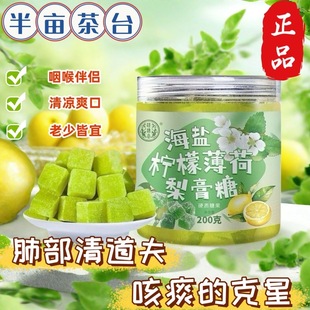 海盐柠檬薄荷梨膏糖清润薄荷风味糖果老少皆宜年货网红爆款 小零食