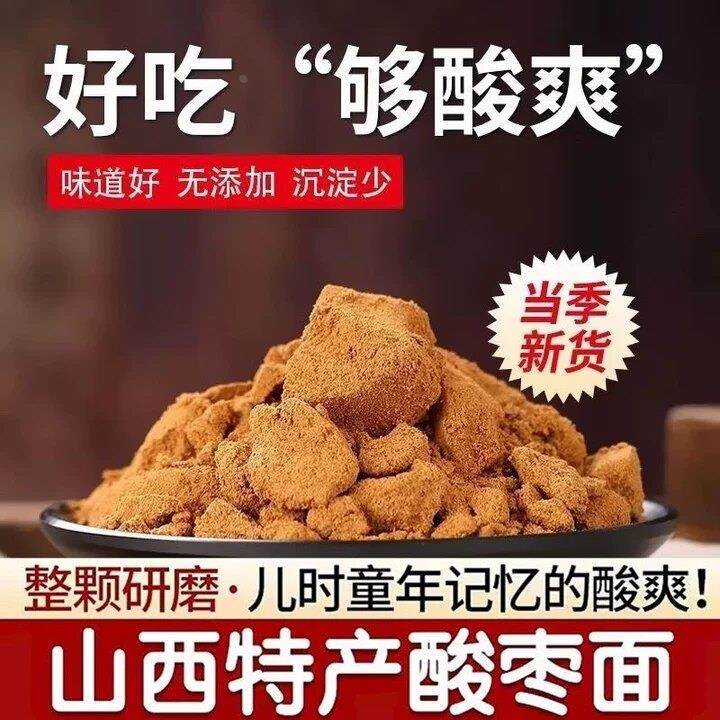 酸枣面山西特产酸枣粉无添加酸枣糕直接打粉含酸枣仁80怀旧零食图片