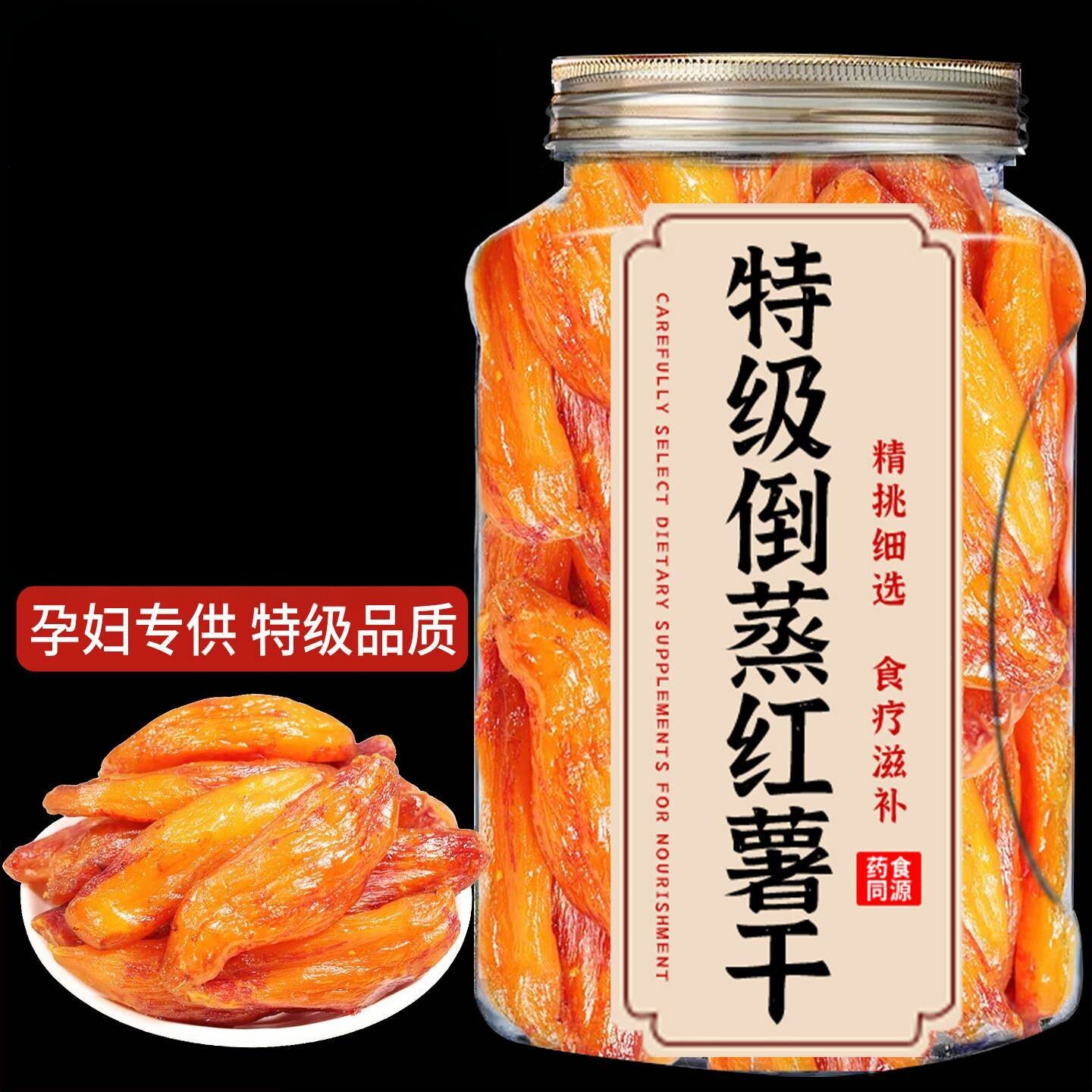 倒蒸红薯干农家自制晒0脂不加糖添加独立小包装小香番薯地瓜干