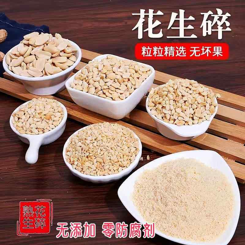 聚香酥花生碎5斤商用熟原味烘焙牛轧糖火锅烧仙草雪花酥材料