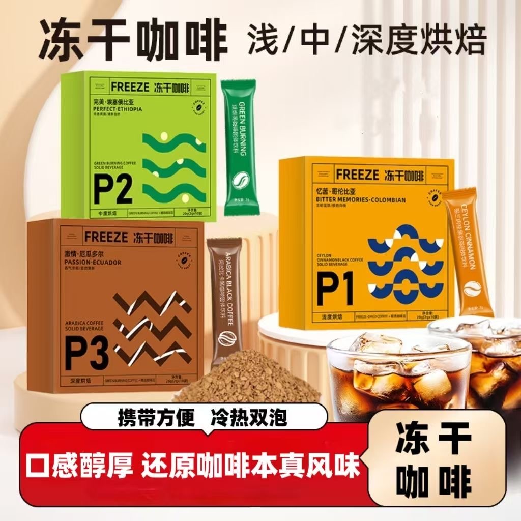纯黑咖啡无糖0脂提高代谢速溶美