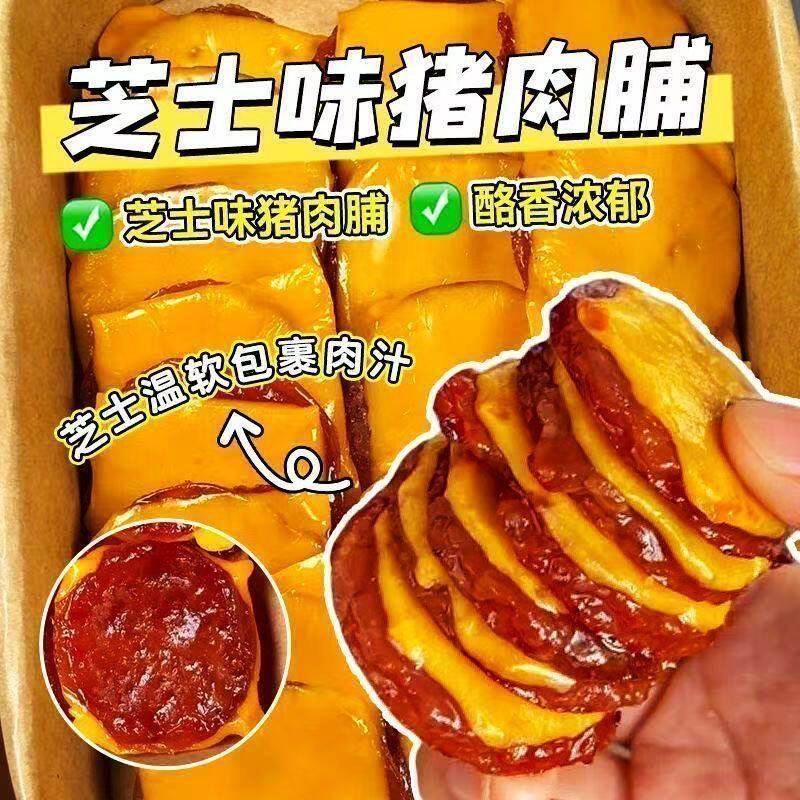 芝士碳烤猪肉脯靖江营养高蛋白猪肉干休闲居家追剧网红解馋小零食