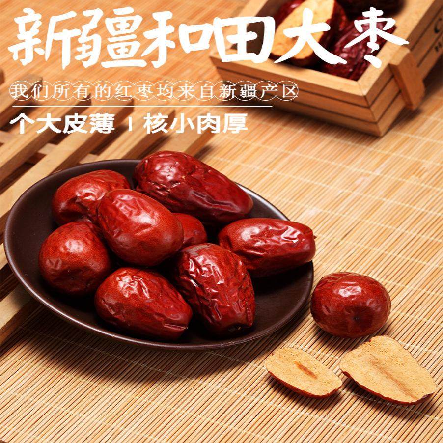 新疆特产和田红枣七星六星五星和田大红枣子精选蒸枣老少皆宜零食