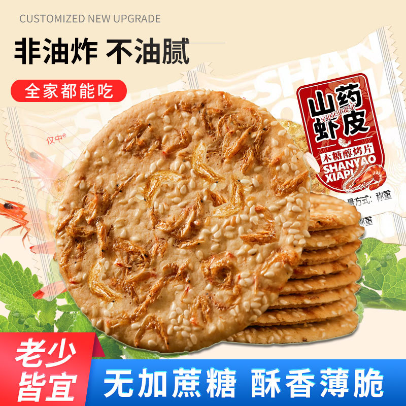 无蔗糖虾皮铁棍山薬芝麻饼薄脆饼干虾皮虾混零食小吃休闲食品饼干