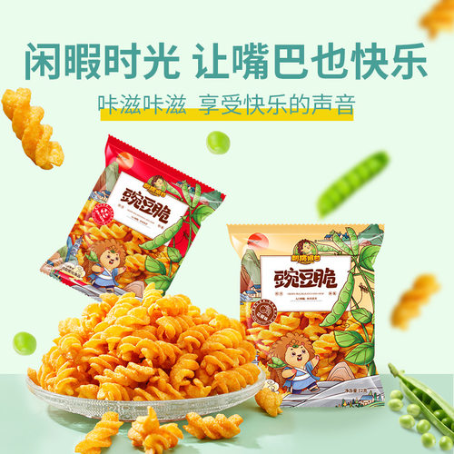 豌豆脆果店校园商超用款儿童小吃薯条网红爆款追剧宿舍休闲小零食
