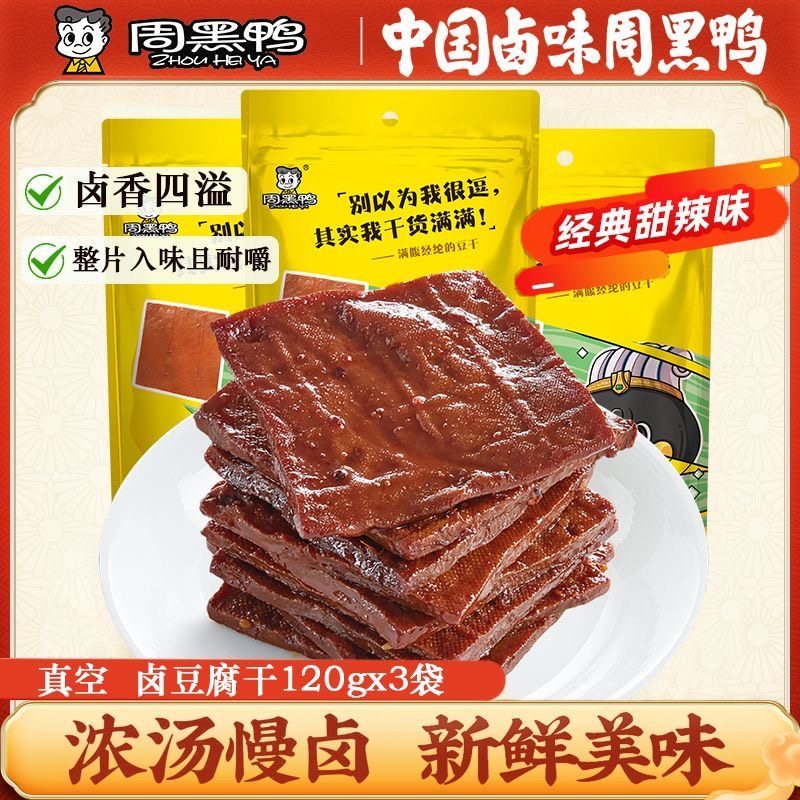 鸭卤香干豆腐干武汉特产风味甜辣麻辣素食网红零食小吃素肉豆制品