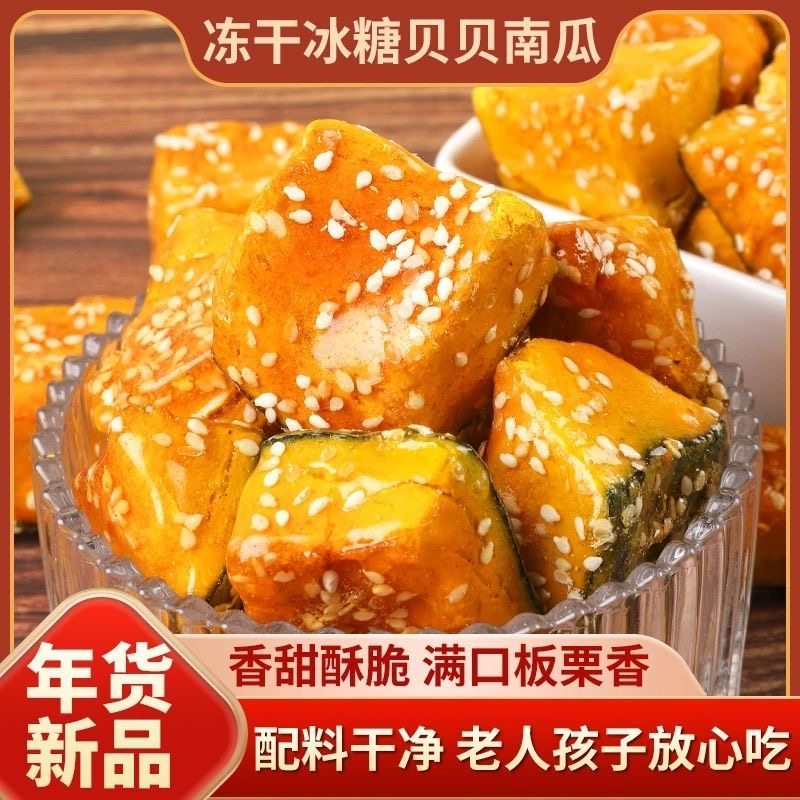 冻干贝贝南瓜独立包装水果干果蔬脆香甜酥脆冻干水果网红小零食