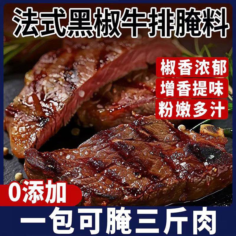 黑胡椒牛排腌料家用牛扒腌料煎焗粉烧烤调味料儿童专用无添加