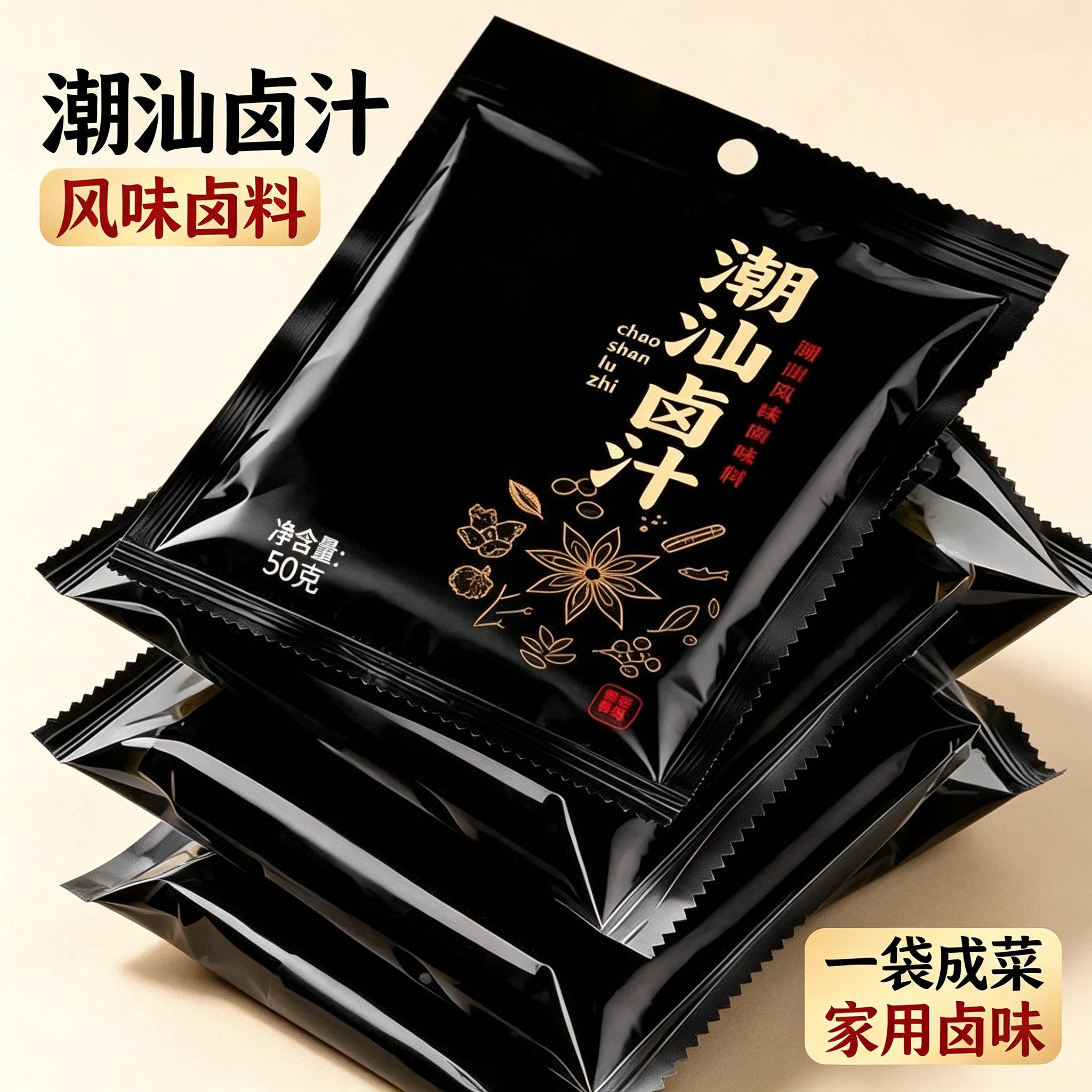 正宗潮汕卤汁卤牛肉茶叶蛋五香卤料包秘制商用餐饮家用自制美食