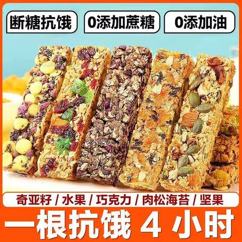 奇亚籽坚果燕麦酥能量蛋白棒粗粮营养健身轻食代餐饱腹休闲小零食
