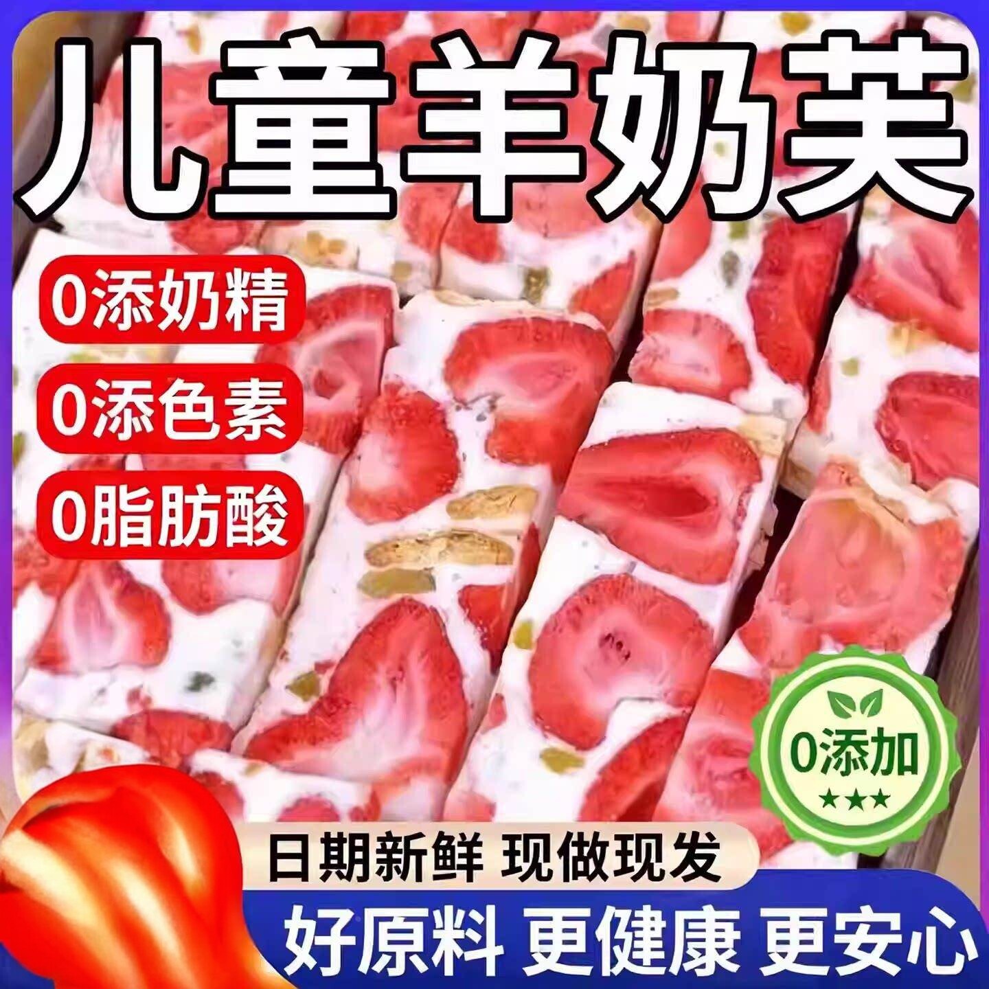 儿童草莓羊奶芙绵软拉丝雪花酥糕点草莓冻干夹心奶香浓郁健康零食