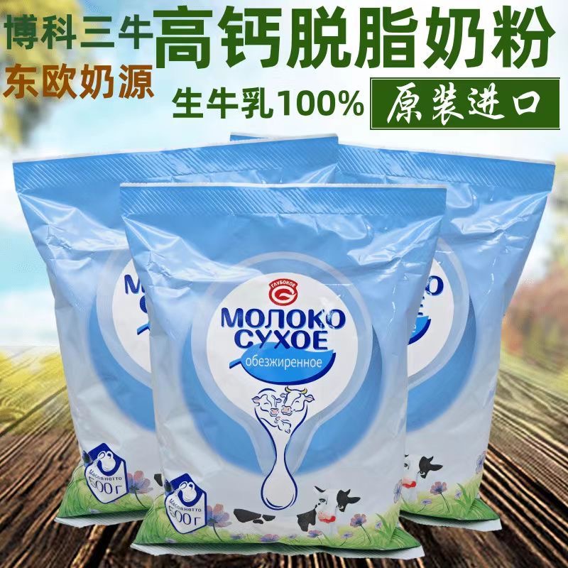 进口脱脂牛奶粉高钙蛋白无蔗糖奶粉男女士健身代餐奶营养食品