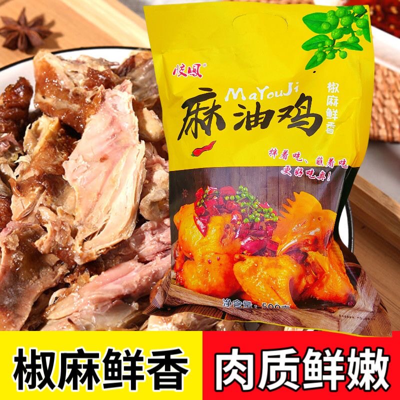 烧鸡麻辣麻油鸡麻椒鸡五香扒鸡东阿县手撕阿胶烧鸡年货美食小吃