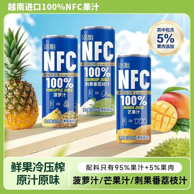 进口NFC果汁鲜果冷榨非还原菠萝汁芒果荔枝果汁饮料夏日网红饮品