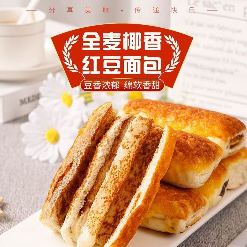 全麦椰香红豆面包椰香浓郁童年味道豆豆软糯独立包装香甜网红零食