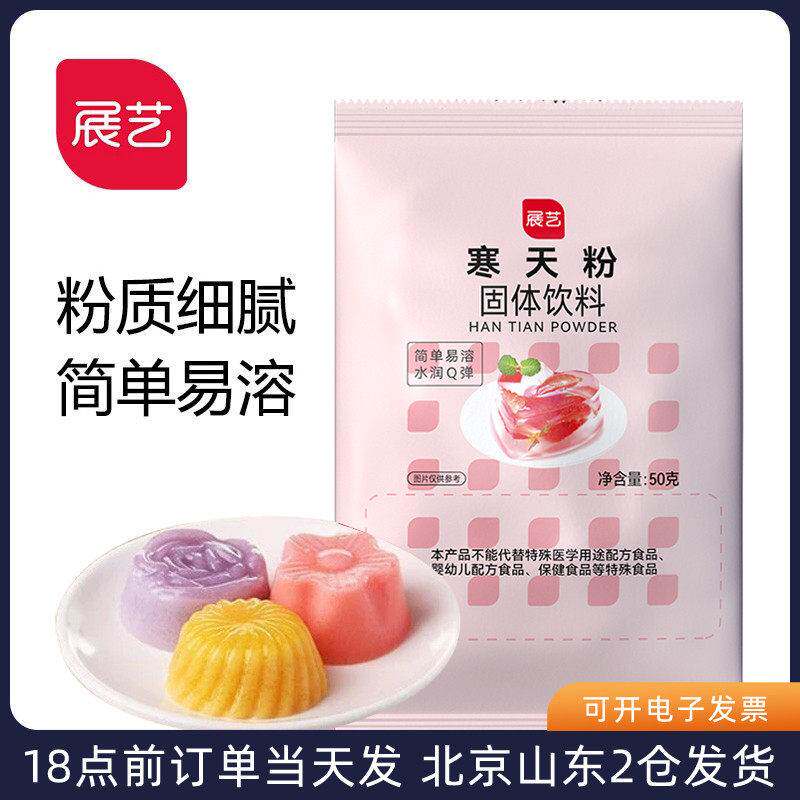 寒天粉水晶果冻布丁琼脂粉食品增稠凝固剂琥珀糖羊羹家用商用原料