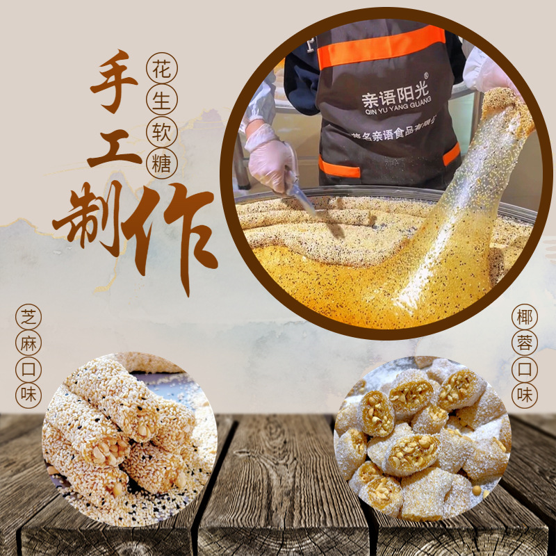 猫屎糖茂名特产风味椰蓉花生软糖正宗传统纯手工牛皮软仔糖小零食