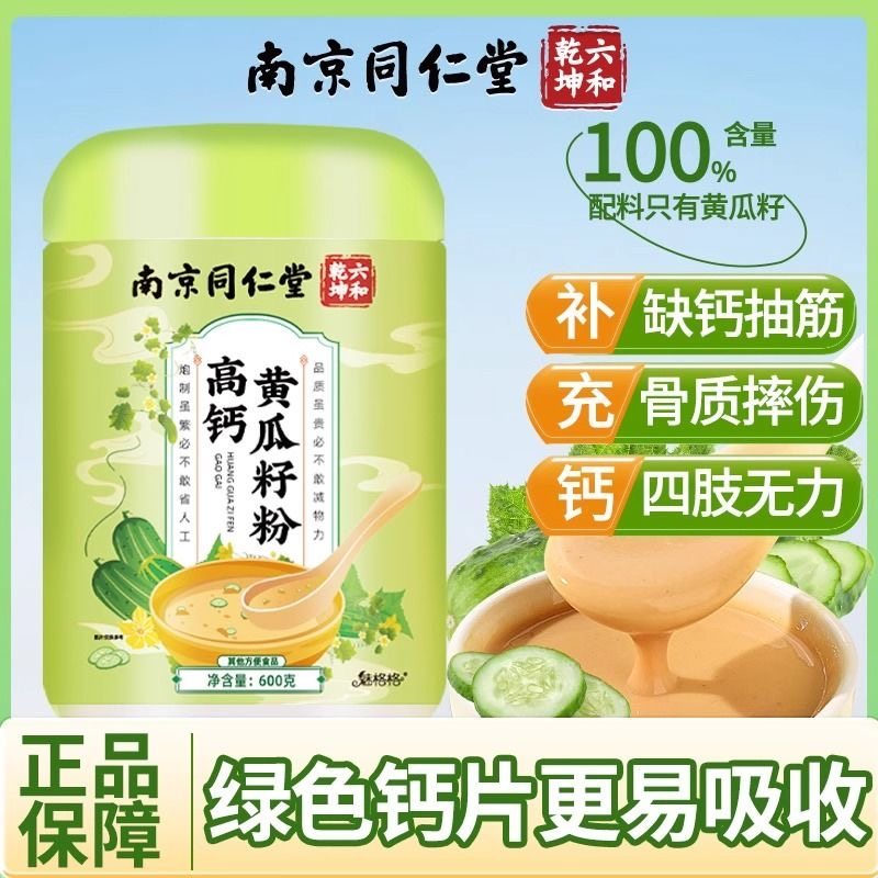 高钙黄瓜籽粉老少皆宜补充营养健康早餐轻食代餐冲泡粉营养正品