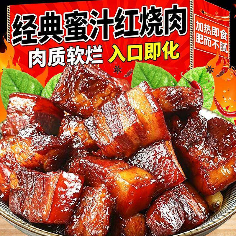 红烧肉家庭版懒人加热即食预制菜下饭半成品东坡熟食方便夜宵大块
