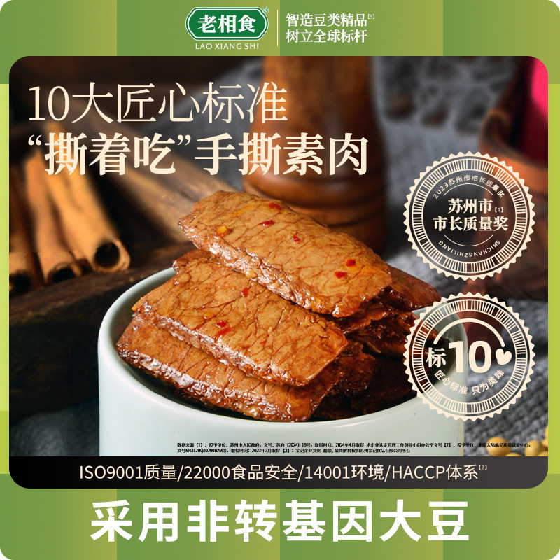 撕撕素肉豆干辣条素牛肉烧烤香辣五香藤椒混合口味网红爆款小零食