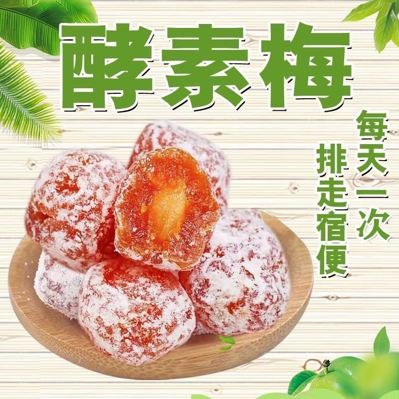 酵素青梅酵素梅话梅酸甜开胃提高代谢解馋乌梅干大餐伴侣小零食,咖啡/麦片/冲饮,特色饮品,淘宝优惠券,粉丝福利购,淘宝优惠卷