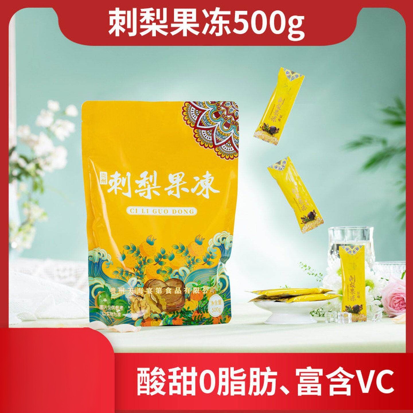 贵州特产刺梨冻刺梨果冻健康零食分享装春节礼品网红爆款小零食