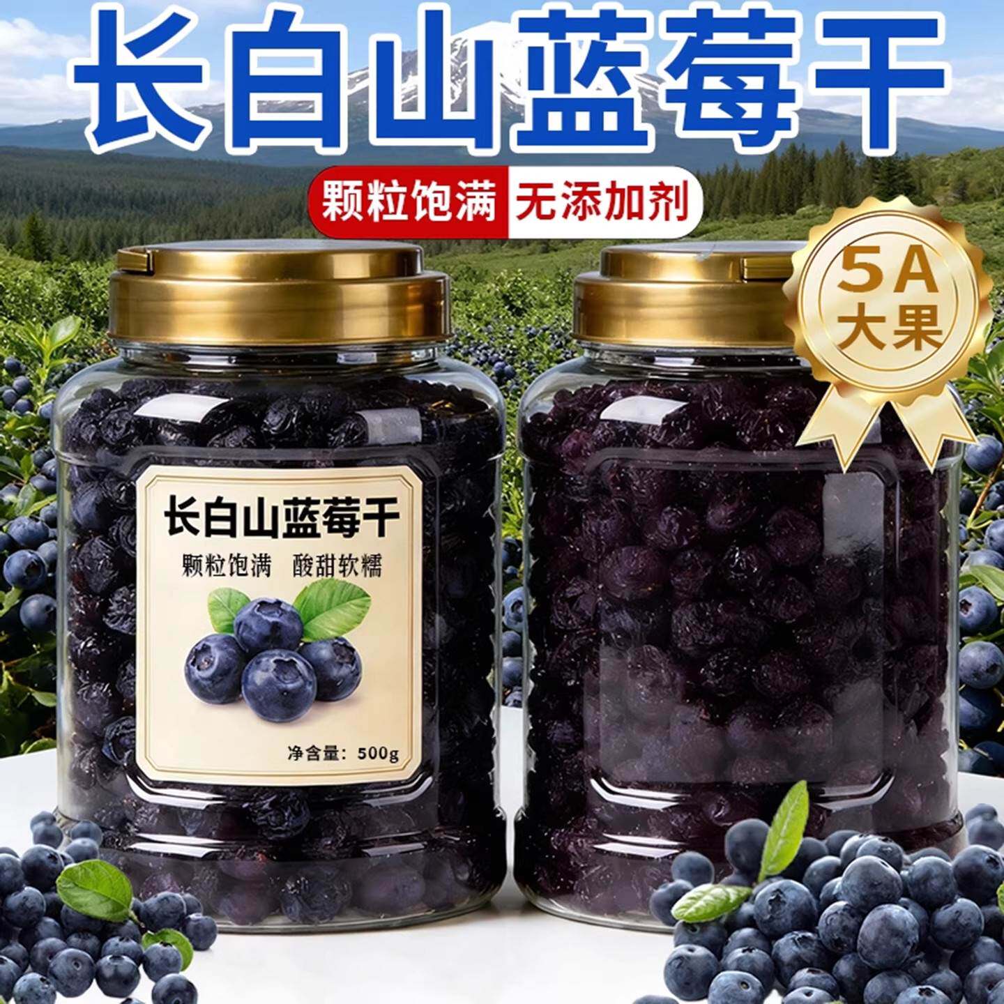 特级品质长白山野生蓝莓干大兴安岭正品官方旗舰店无糖无添加烘培