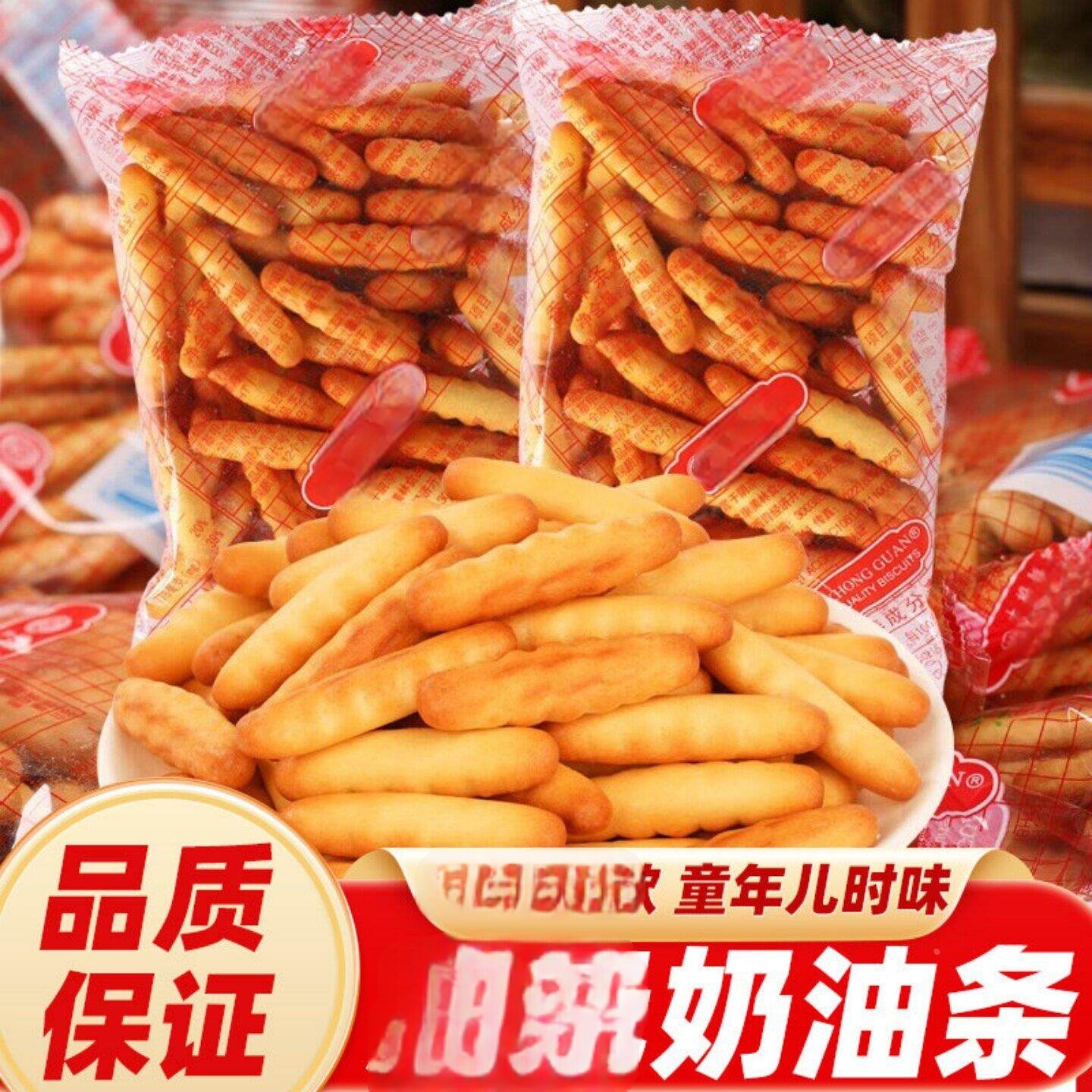 奶油条饼干手指饼干散装磨牙儿童8090儿时怀旧小零食小吃休闲食品