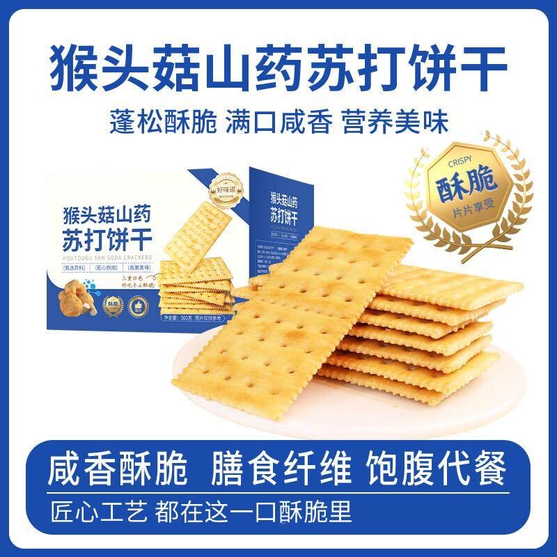 猴头菇山药苏打饼干单独小包装咸味营养中老年孕妇休闲小零食品