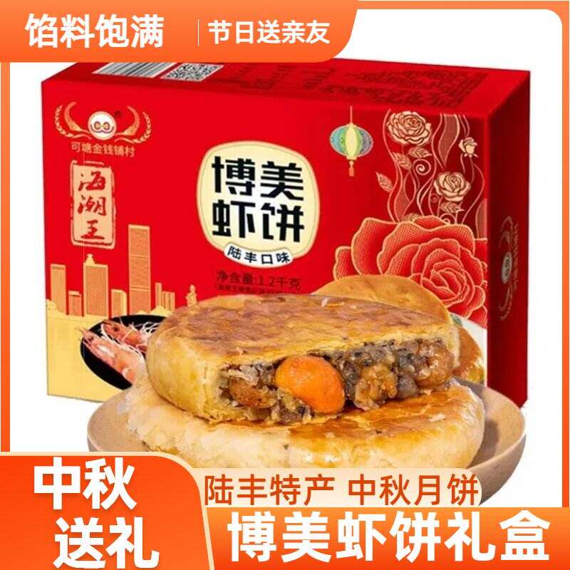 博美虾饼咸饼汕尾潮汕手工什锦月饼双蛋黄鲜虾中秋礼盒中秋节送礼