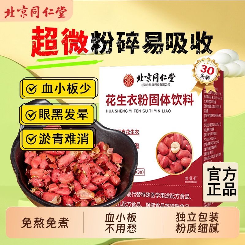 花生衣粉固体饮料花生红皮破壁粉男女适用成人滋补营养健康饮品