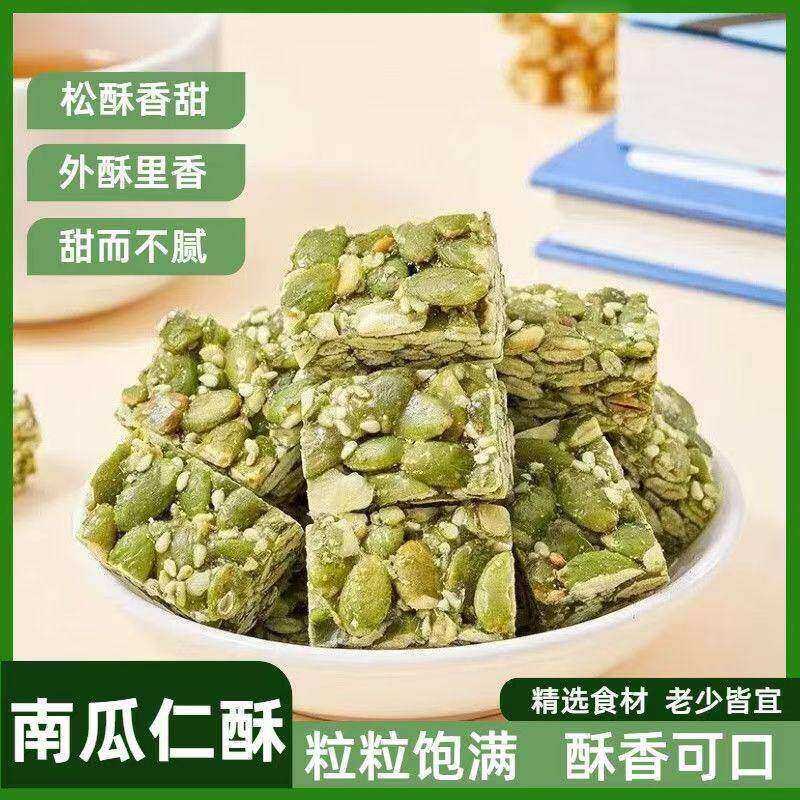 无蔗糖南瓜子仁酥芝麻花生酥熟南瓜子仁孕妇糕点心特产零食下午茶
