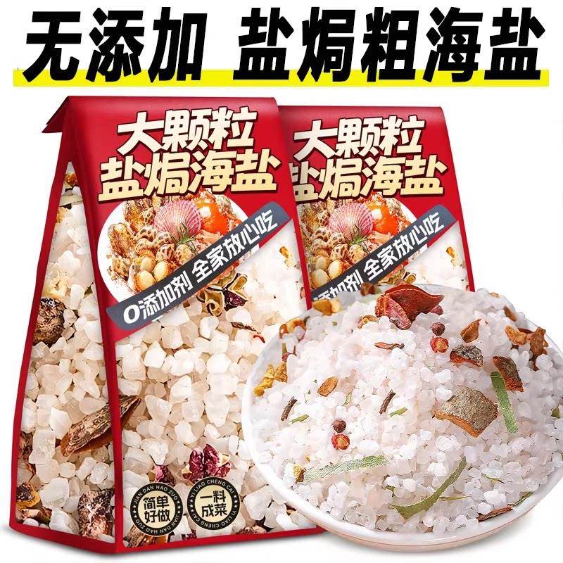 大粒海盐腌制鸡盐焗虾蟹专用肉桂皮八角香料包天然日晒粗盐