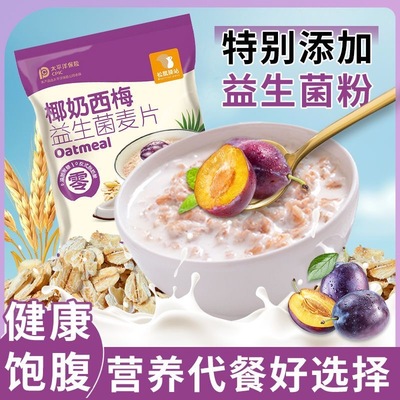 椰奶燕麦片益生菌麦片营养早餐冲饮免煮代餐即食冲泡学生速食