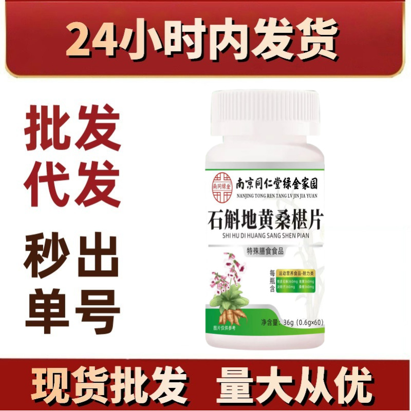 石斛地黄桑葚片压片糖果咀嚼片