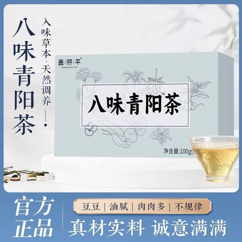 八味清阳茶降雄茶正品清凉茶养生茶休闲低负担健康滋补轻食饮品