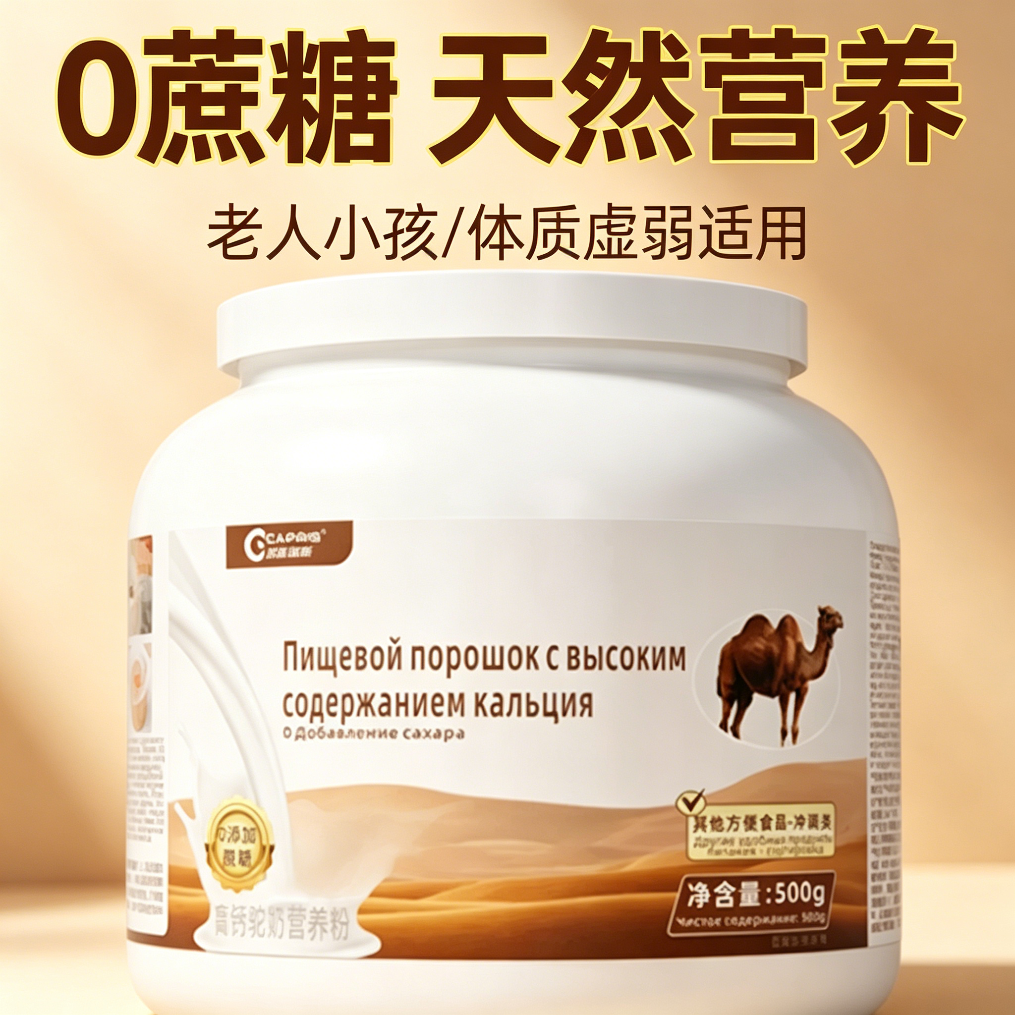 俄罗斯双峰骆驼奶粉中老年孕妇驼乳正品无蔗糖高蛋白糖尿人低热量