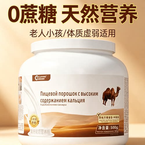 俄罗斯双峰骆驼奶粉中老年孕妇驼乳正品无蔗糖高蛋白糖尿人低热量