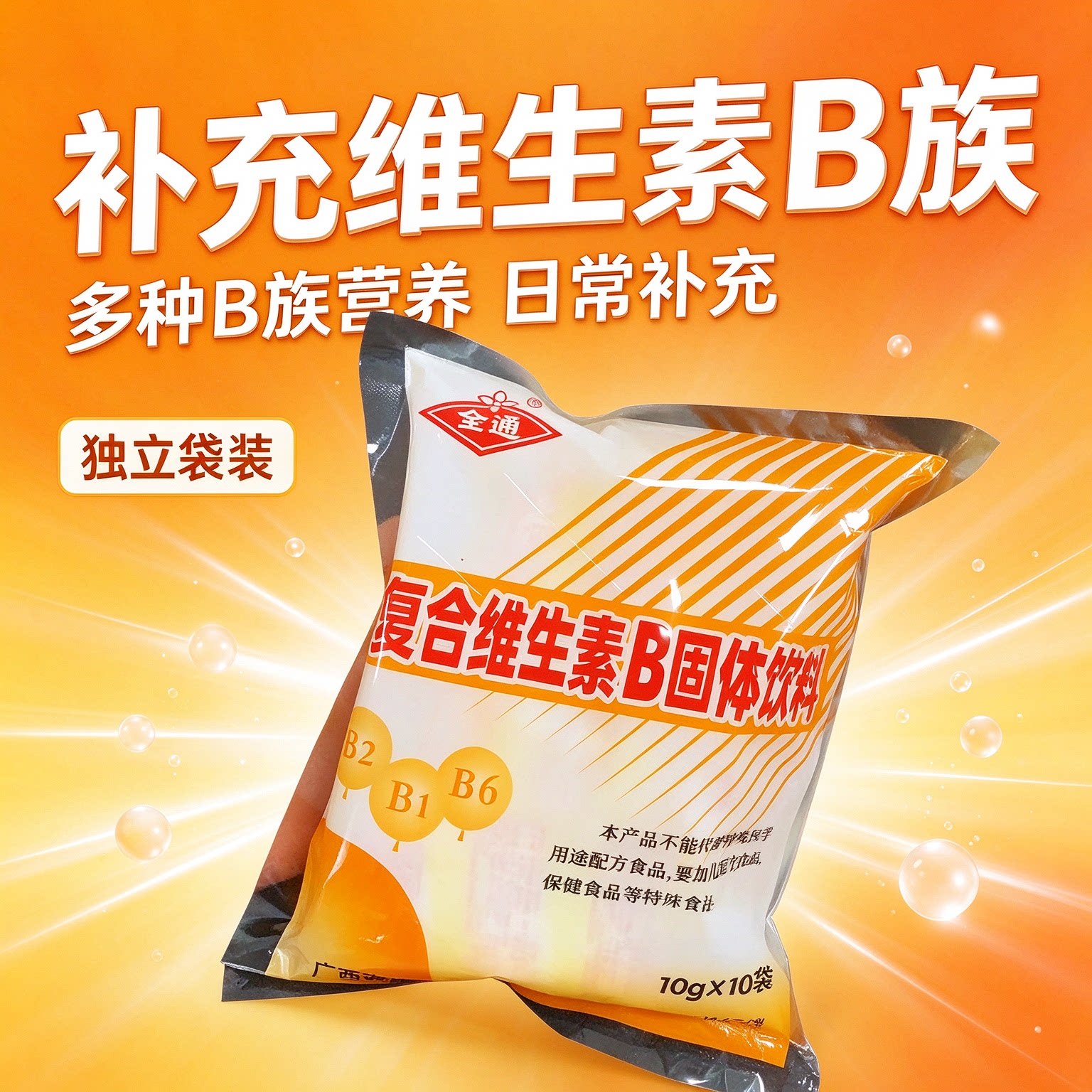 复合维生素b颗粒固体饮料B族冲剂全通三九日常补充低负担饮品