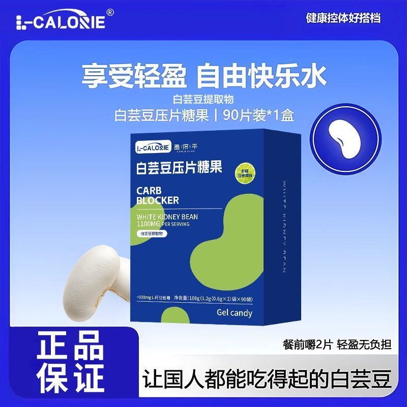 白芸豆压片糖果膳食纤维片网红女神轻食低负担大餐救星休闲小零食